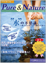 『Pure & Nature』