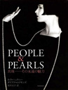 『PEOPLE＆PEARLS　真珠―その永遠の魅力』