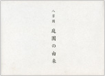 “コーポレート書籍”